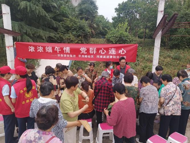 濃濃端午情 黨建心連心——華信建投集團 河南交投集團 平西路社區聯合開展 “我們的節日·端午”主題黨日活動