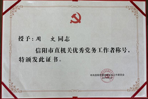 華信建投集團2名個人、2個集體榮獲市直機關“兩優一先”表彰