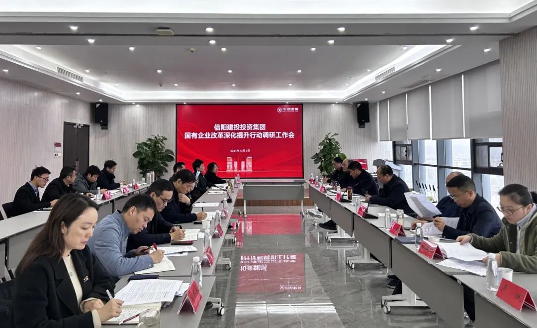 匯聚眾智 推動國企改革向縱深發展丨信陽市財政局到信陽華信建投集團調研國企改革發展工作